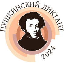 Международная просветительская акция «Пушкинский диктант - 2024».